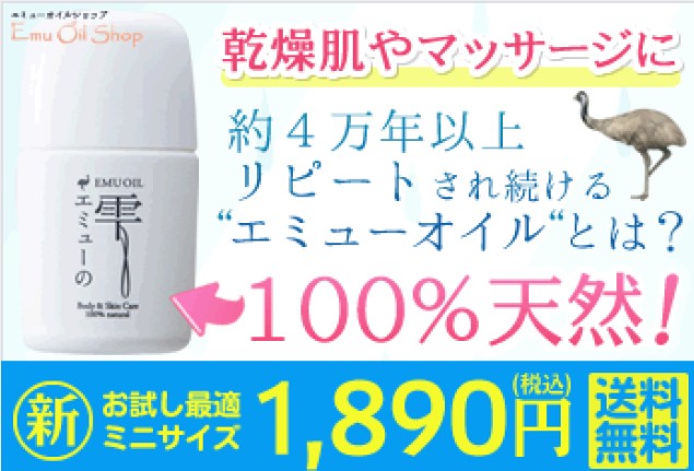 Advertisement for Emu Oil Shop: white bottle on the left with bold pink and blue Japanese text claiming '100% natural' and price 1,890 yen with free shipping.