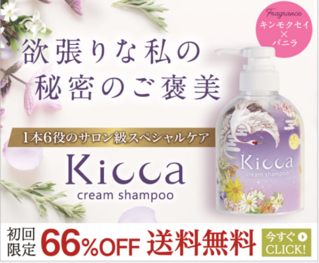 Product ad for KiCa cream shampoo with a floral background; bottle on the right, Japanese text, and a bold '66% OFF' offer with free shipping.