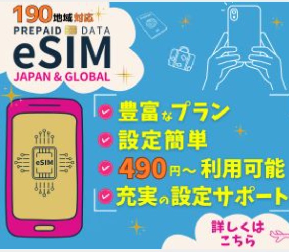 Promotional image for prepaid eSIM: pink phone graphic on blue background with Japanese bullet points about plans and 490円 starting price.