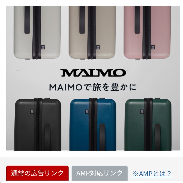 Advertisement for MAIMO luggage featuring eight suitcases in pastel and dark colors with the slogan 'MAIMOで旅を豊かに' in the center.