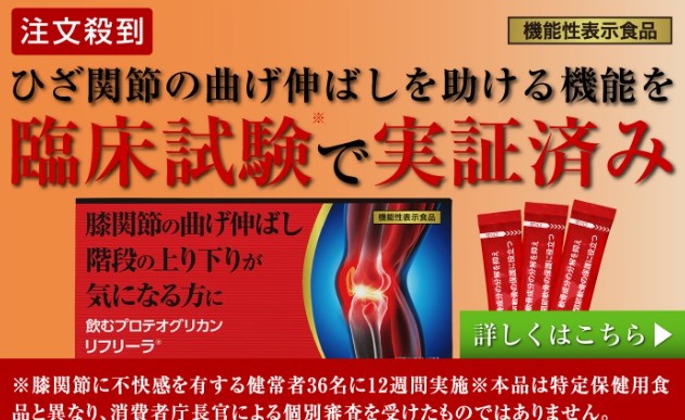 Japanese ad for a knee joint bending aid claiming clinical trial evidence, with a glowing knee graphic and bold red text on orange background