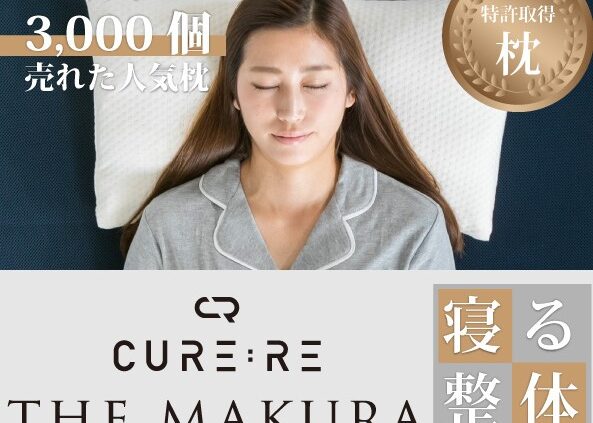 Woman lying with eyes closed on a white pillow, advertising CureRe The Makura sleep pillow.