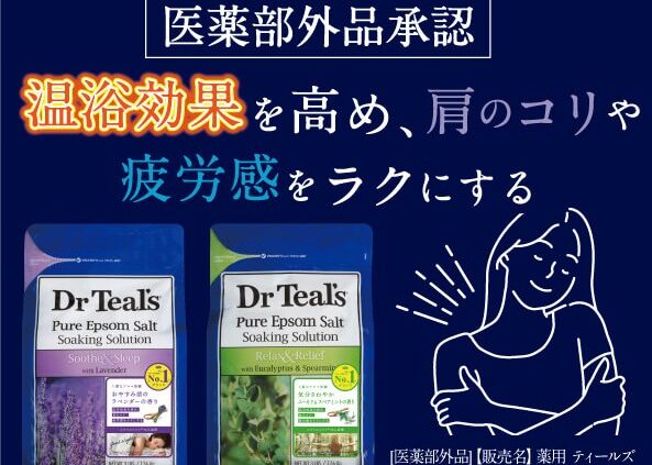青い背景の広告。Dr Tealsの温浴ソルト2袋と、肩こり・疲労感緩和を訴えるデザイン。笑顔の女性イラスト。