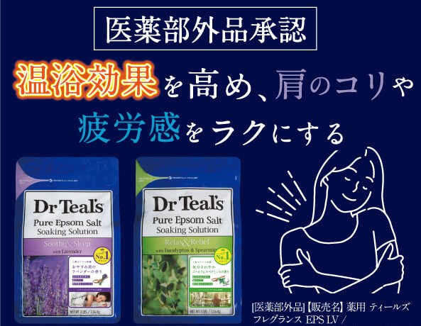 青い背景の広告。Dr Tealsの温浴ソルト2袋と、肩こり・疲労感緩和を訴えるデザイン。笑顔の女性イラスト。